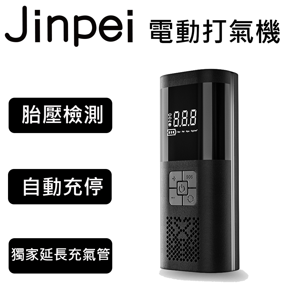 Jinpei 錦沛 旗艦款 車用電動打氣機  打氣筒 籃球充氣機 胎壓偵測 加大電池容量