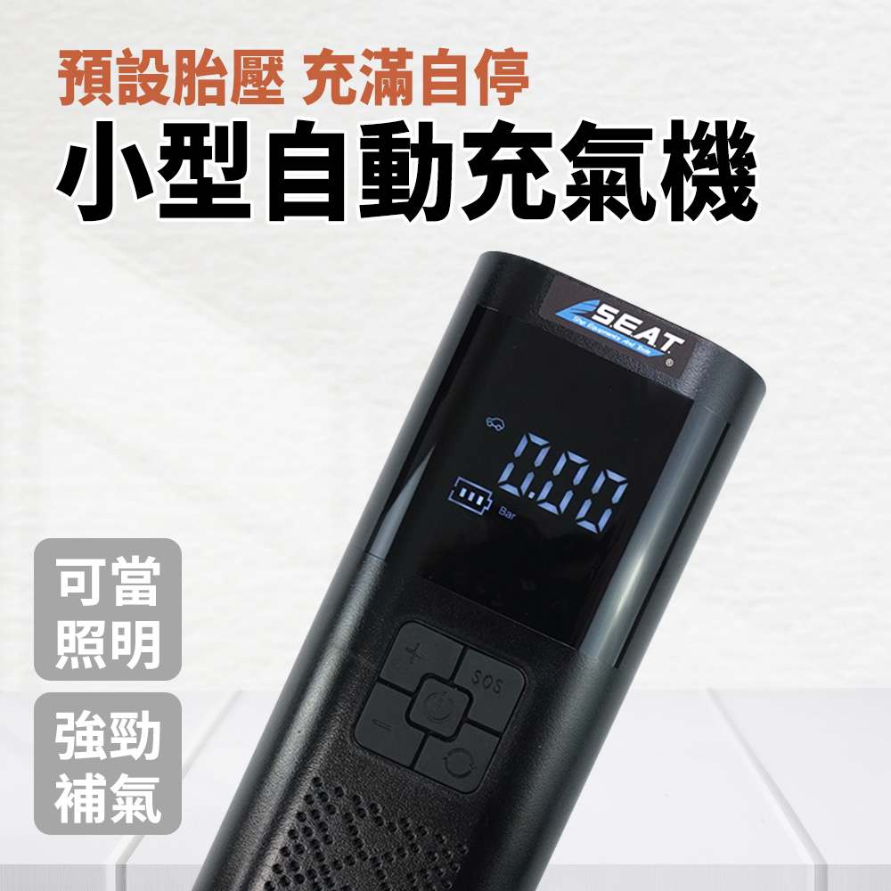 電動打氣機 自動打氣機 無線充氣機 充氣寶 腳踏車打氣 胎壓檢測 充氣泵 自行車充氣 車載充電器 單車打氣筒