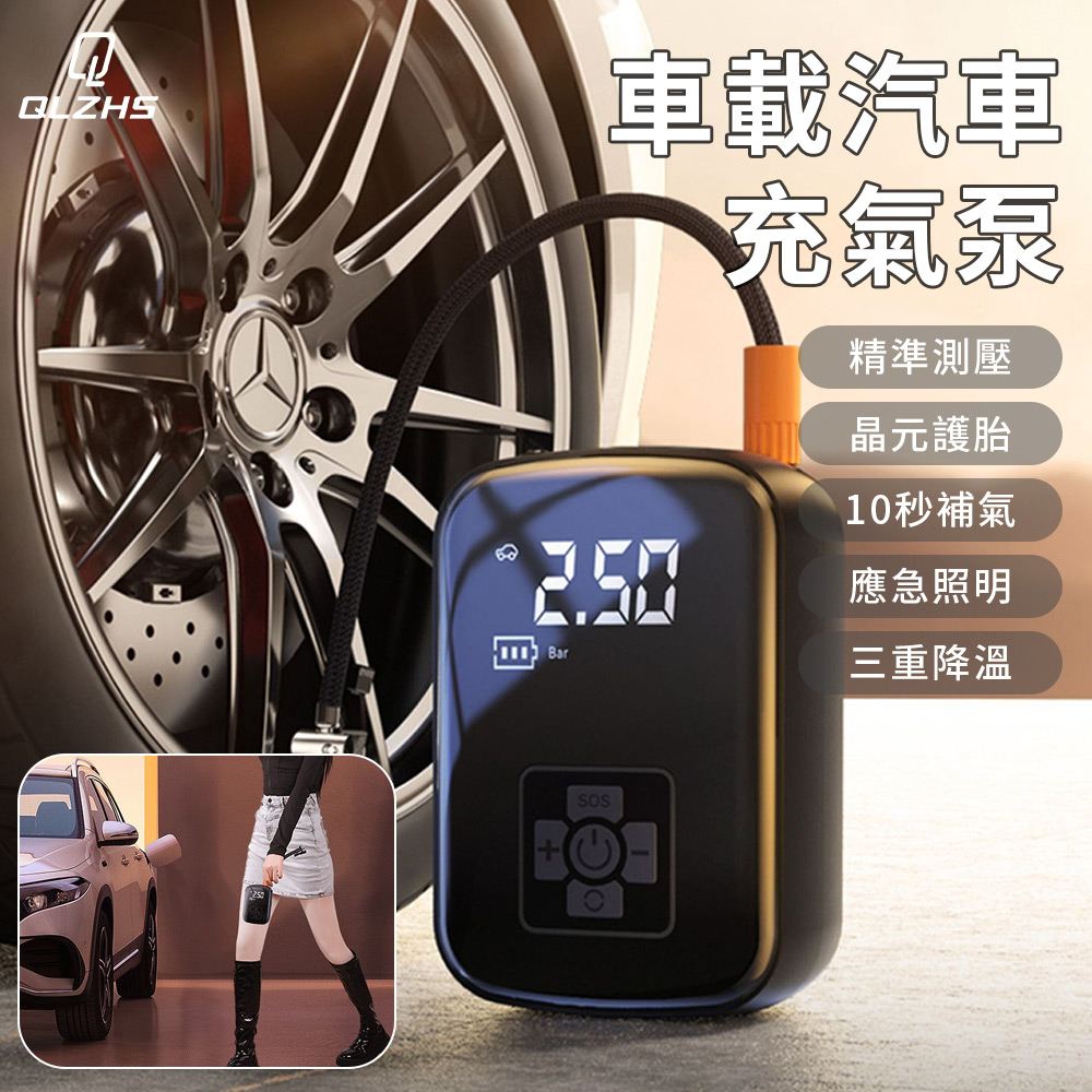 QLZHS 父親節 無線智能數顯電動充氣機 車用打氣機 10秒快速補氣 胎壓偵測器 (機車/腳踏車/球類通用 充飽自停)
