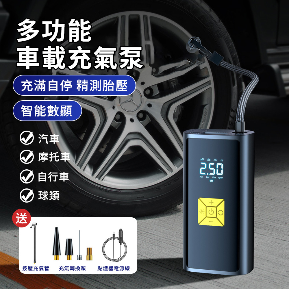 智能數顯車用打氣機 電動輪胎充氣機 汽車充氣泵 打氣筒 胎壓偵測器(預設胎壓防爆 球類可用)