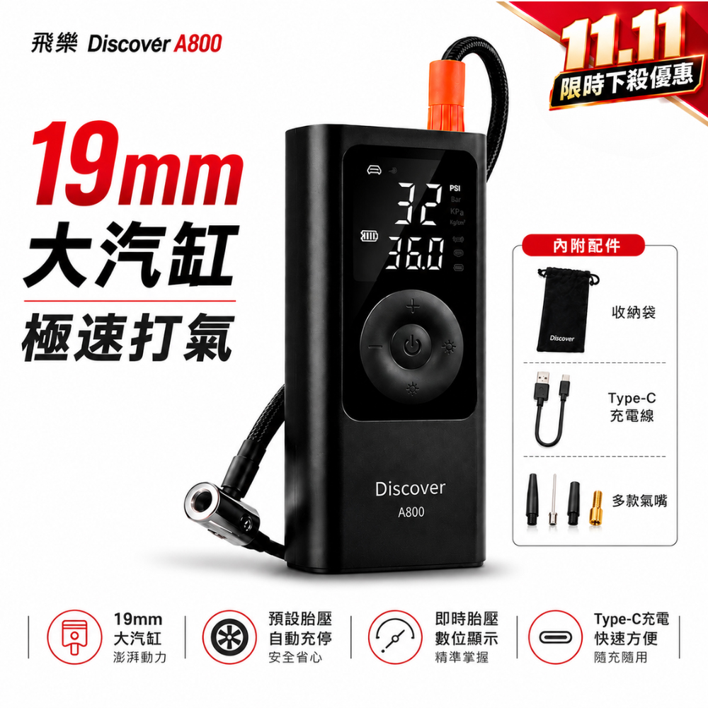PHILO 飛樂 【清倉特價】Discover A800 19mm氣缸極速版無線打氣機 (實測6.5分鐘一條15吋輪胎)