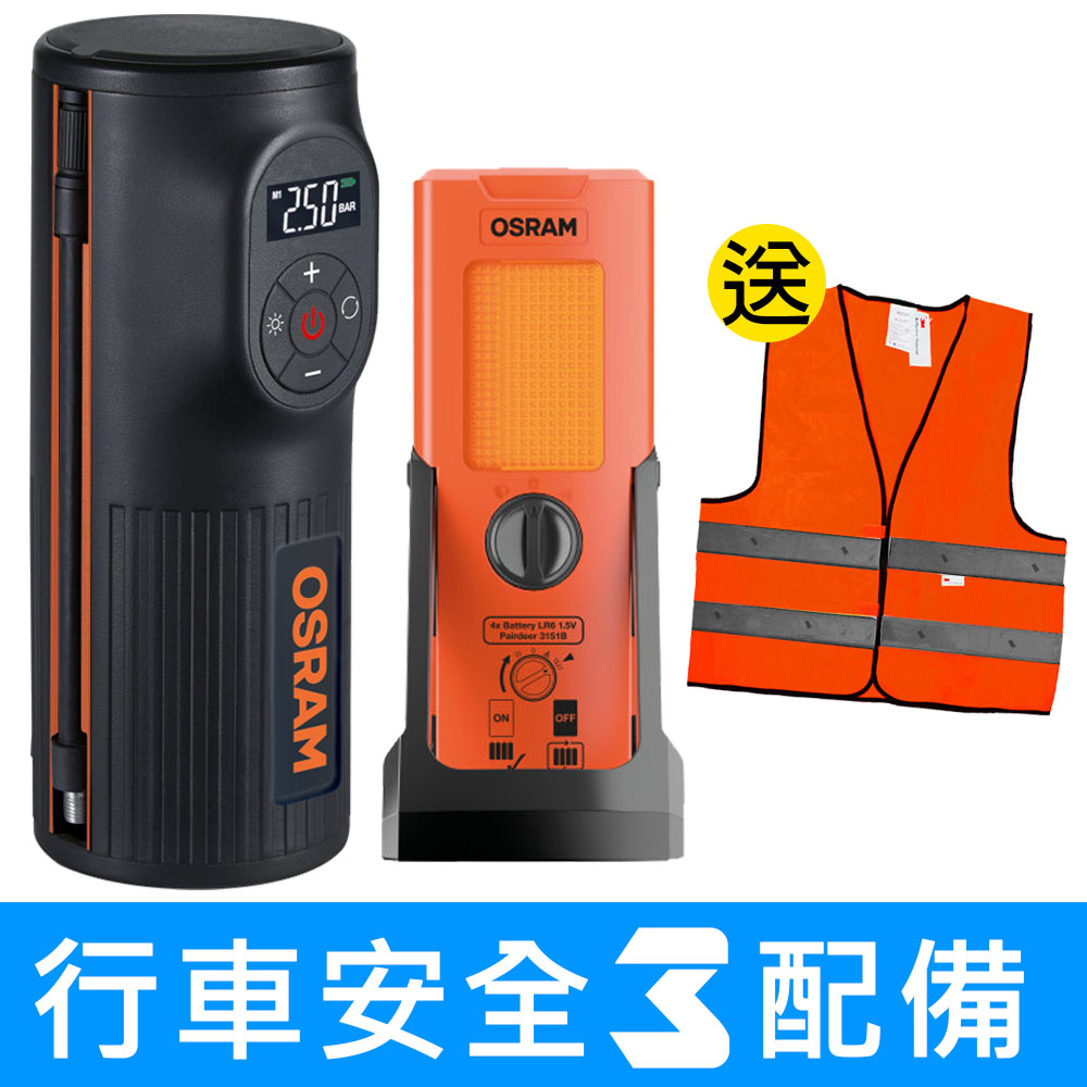 OSRAM 歐司朗 行車安全打氣警示燈組(TYREinflate 2000無線電動打氣機+TA19立式警示閃爍燈)《再送安全反光背心》