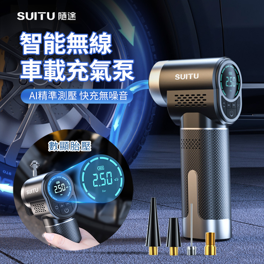 SUiTU 車載便攜照明無線測壓充氣泵 戶外露營便攜打氣泵 汽車輪胎電動打氣筒 充氣機 電車 油電車通用