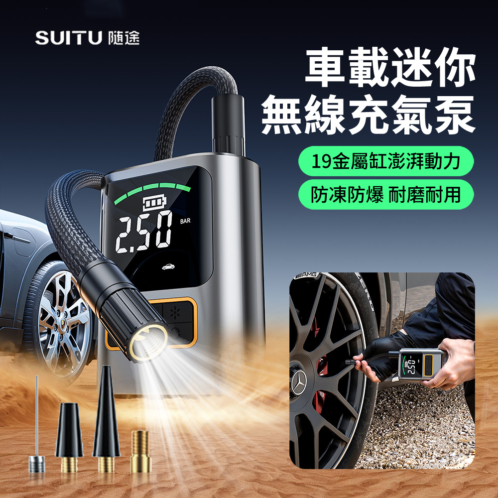 SUiTU 汽車智能數顯迷你無線充氣泵 電動輪胎測壓打氣泵 戶外露營便攜打氣筒 充氣機 電車 油電車通用
