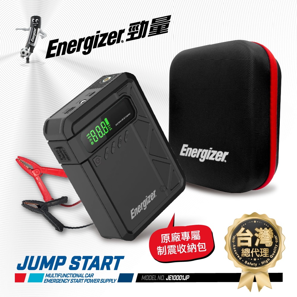 Energizer 勁量 四合一 多功能  電動打氣/救車電源 JE10001JP