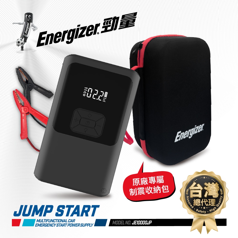 Energizer 勁量 四合一 多功能  電動打氣/救車電源 JE10000JP