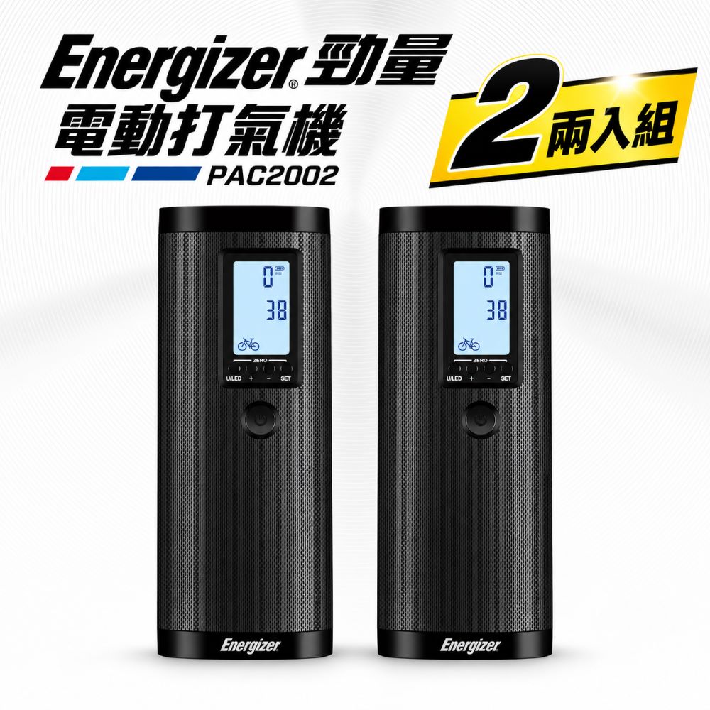 Energizer 勁量 智慧多功能 電動打氣機 PAC2002  打氣 照明 充電 公司貨 二入優惠組