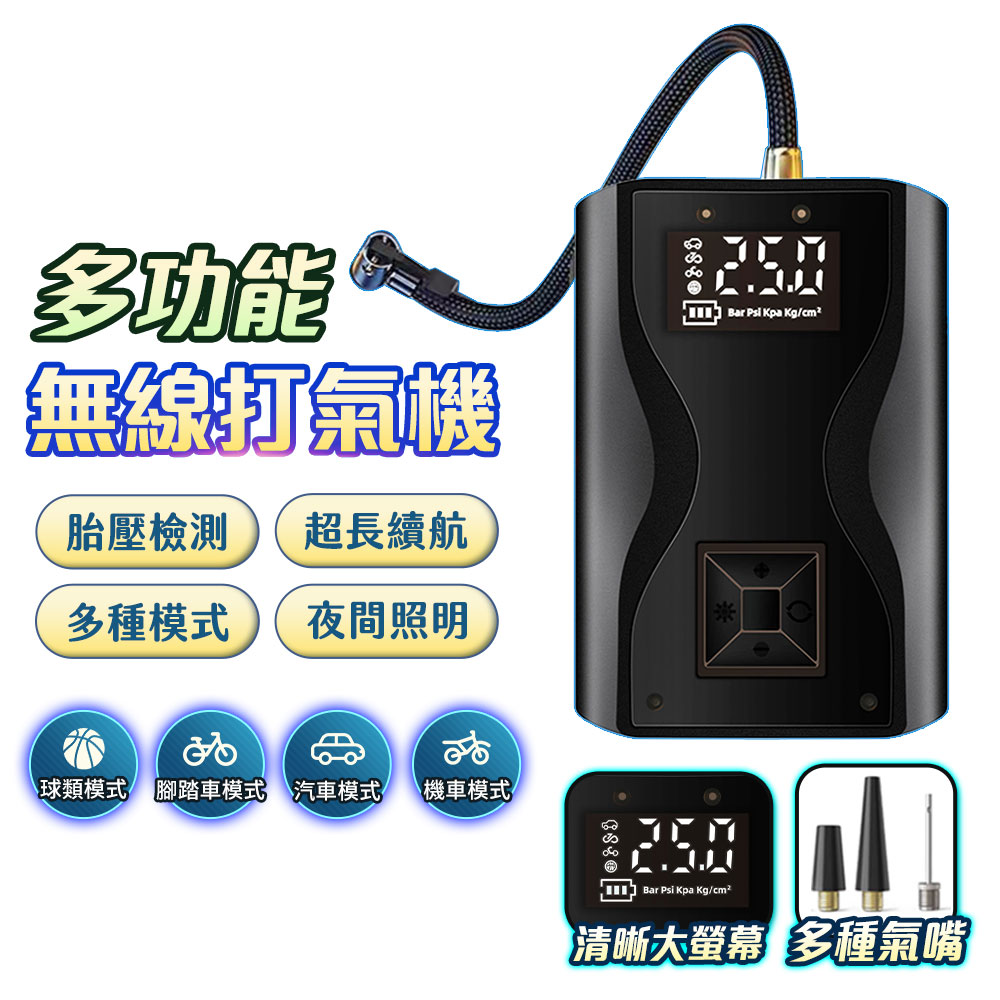 FJ 數位大屏顯示無線打氣機AP21