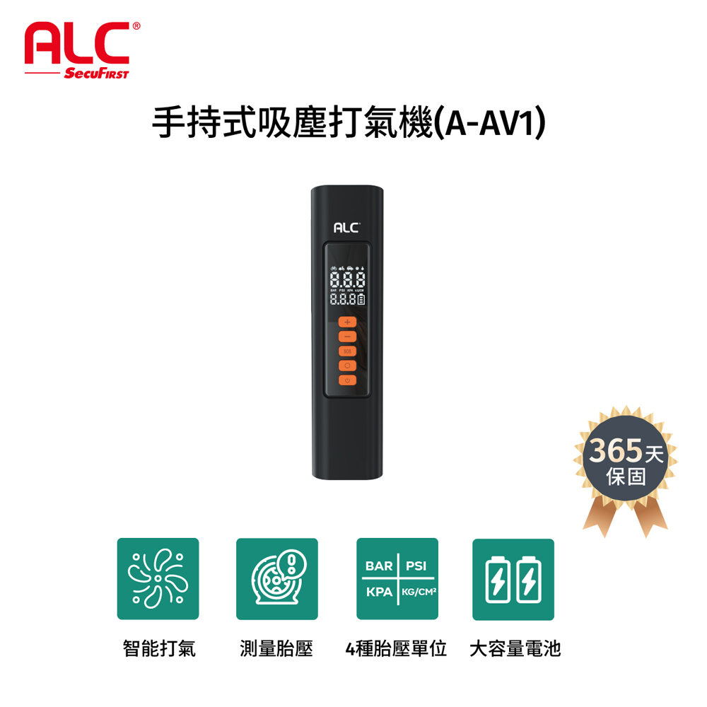 ALC 手持式吸塵打氣機A-AV1