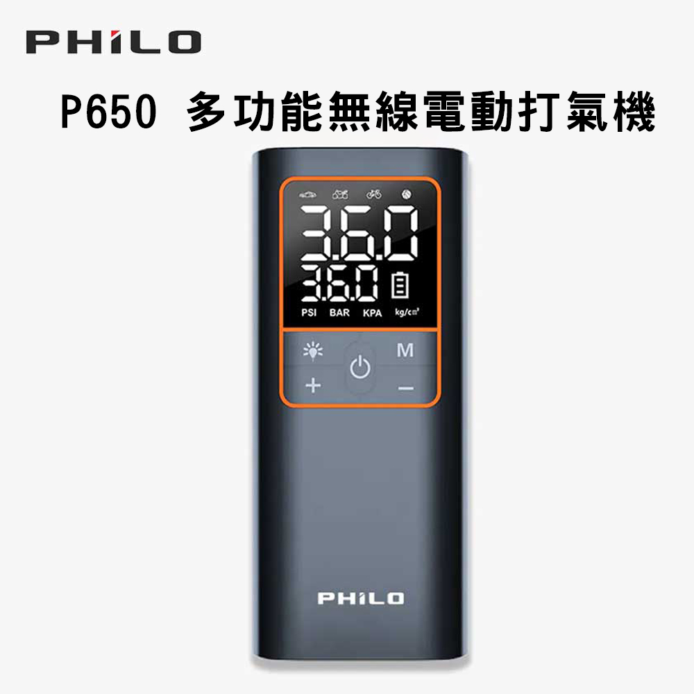 PHILO 飛樂 P650 多功能無線電動打氣機