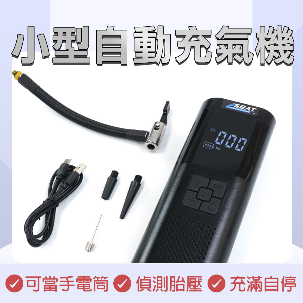 小型無線充氣機 自動打氣機 打胎機 充氣機 車用打氣機 汽車充氣泵 單車打氣筒 電動打氣機 618-WPUMP