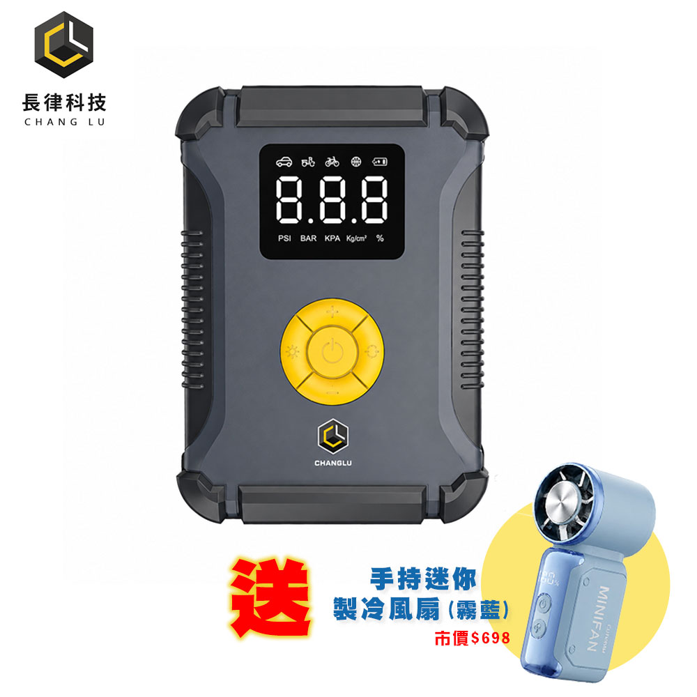 CHANGLU 長律 AC002JP 4合1汽車急救電源打氣機