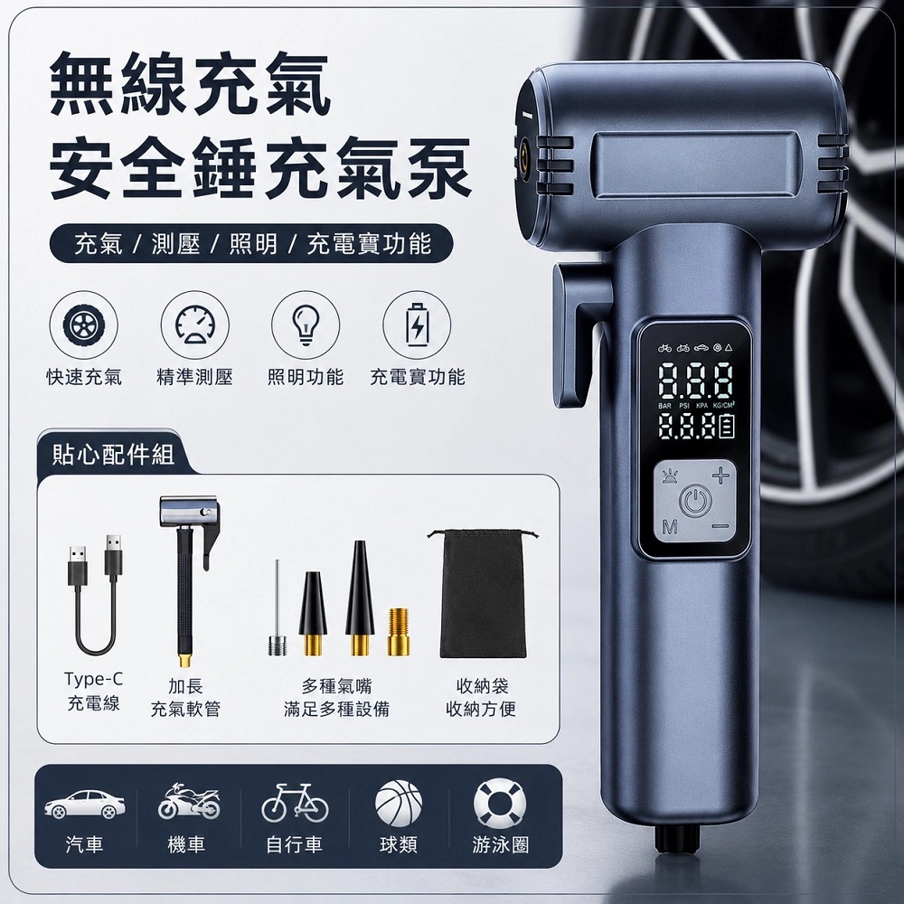 多功能車載充氣泵 無線充電式打氣筒 破窗安全錘 攜帶式輪胎打氣機