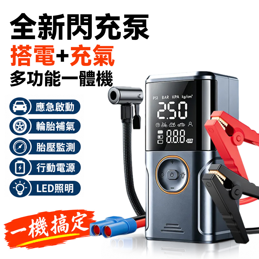 暖星WarmStar 車載充氣泵 電動打氣機 汽車緊急啟動電源 多功能一體機 救車霸 汽車搭電 含手提包