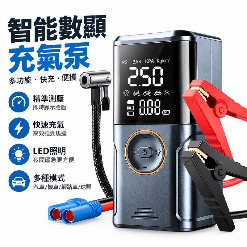 【凱琦】車用數位充氣泵 汽車緊急啟動電源一體 救車電源 電瓶搭電打火神器 便攜胎壓打氣機 多功能救援