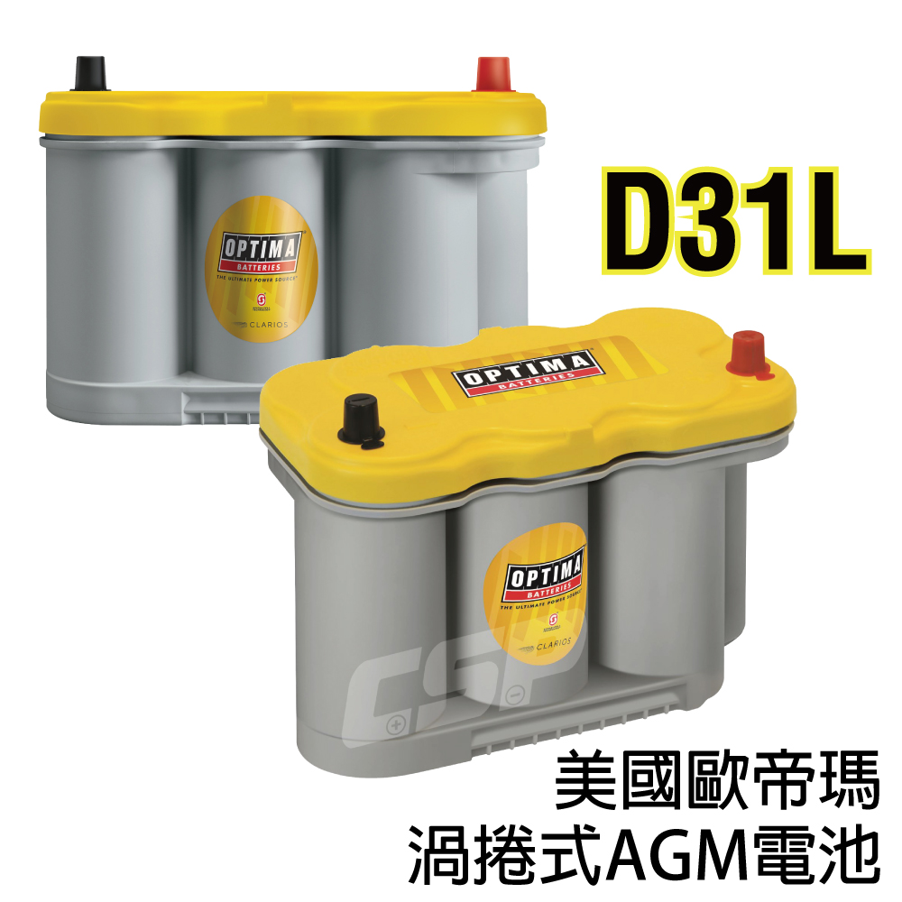 OPTIMA 歐帝瑪 深循環電池 AGM電池 發電機電池 渦捲式高性能 高爆發力 845CCA 黃D31L