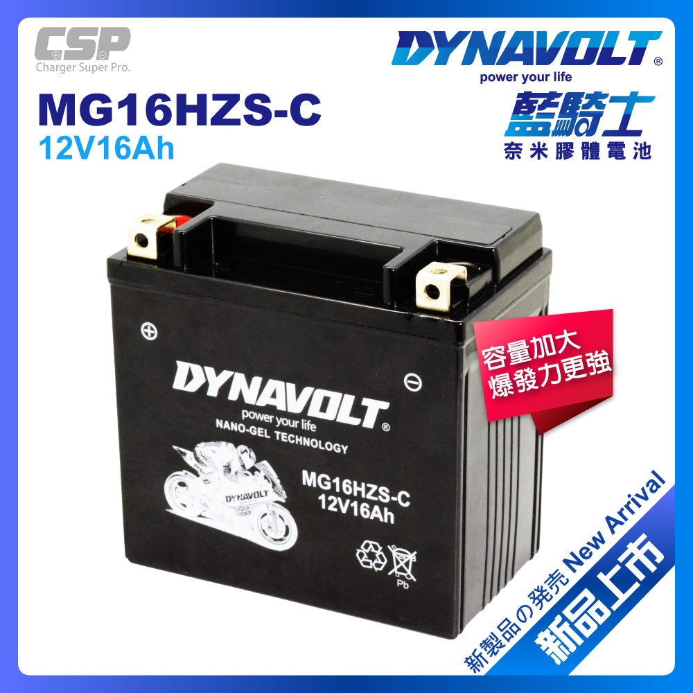 Dynavolt 藍騎士 BMW重機電瓶 機車電池  YTX14-BS-C  DYNAVOLT 藍騎士 哈雷重機MG16HZS-C