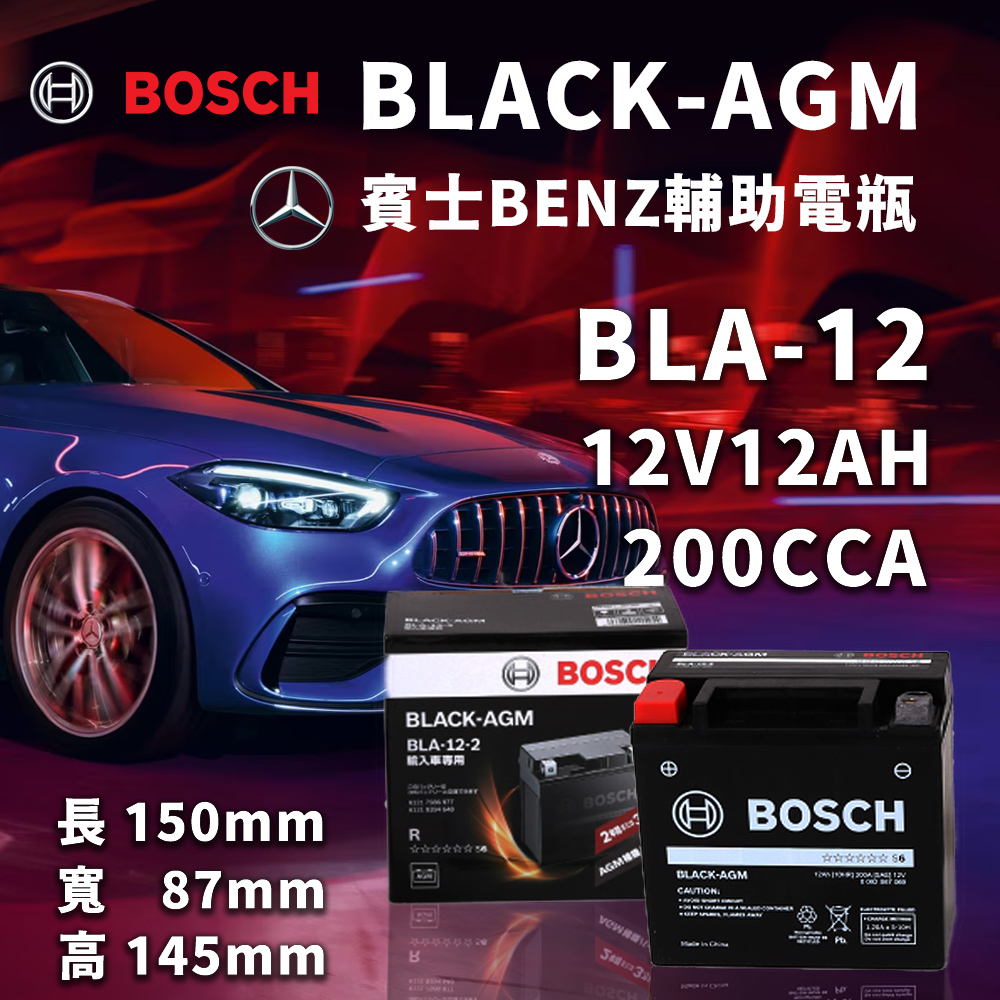 BOSCH BLA-12 black AGM 輸入車 外車 BOSCH (ボッシュ) ブラック-AGM 輸入車補機バッテリー