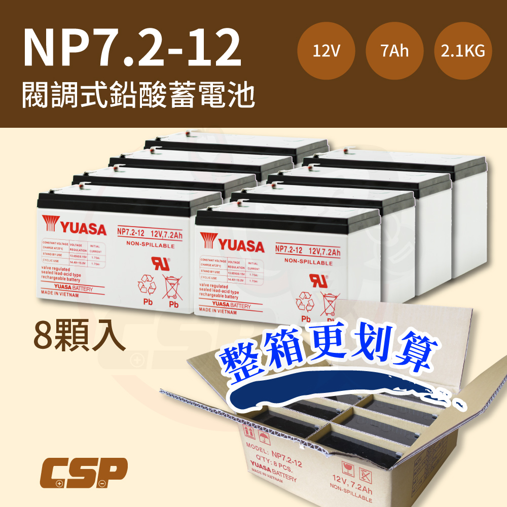 YUASA 湯淺 NP7.2-12 (8顆/箱) 鉛酸電池12V7.2Ah 電動車 不斷電系統 同尺寸WP7-12