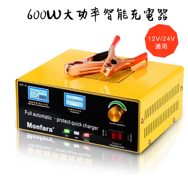 營業用機車電瓶汽車電瓶600w大功率智能充電器12v 24v通用 Pchome 24h購物