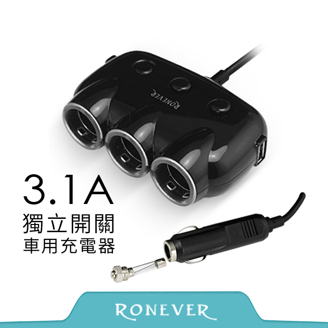 【Ronever】3.1A獨立開關車用USB充電器-黑(PE007)     