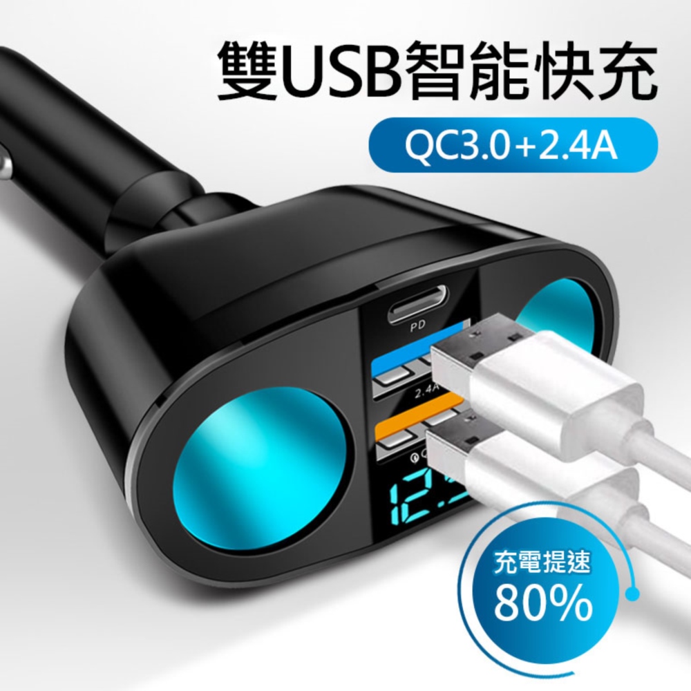 5孔汽車用急速車充/充電器(PD+QC3.0+USB2.4A)