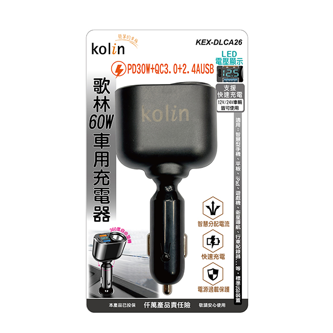 60W車用充電器 KEX-DLCA26