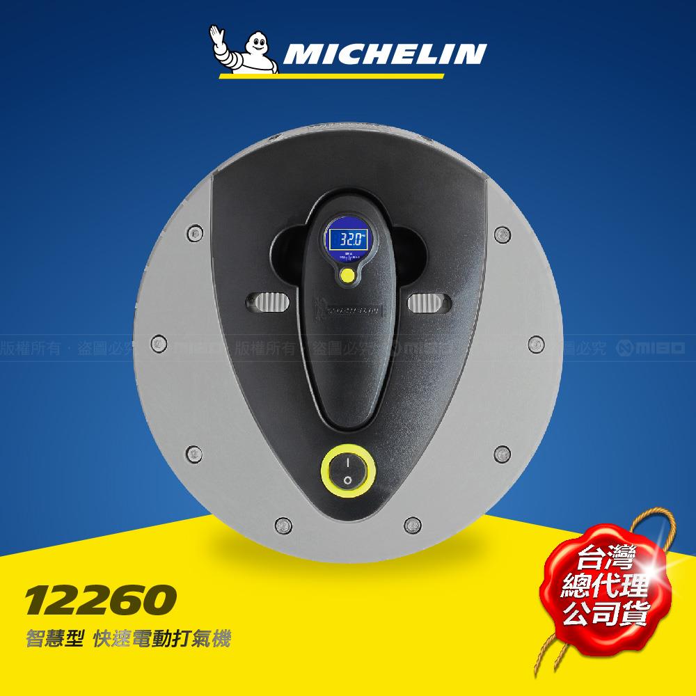 MICHELIN 米其林 極速電動打氣機(附電子胎壓計) 12260