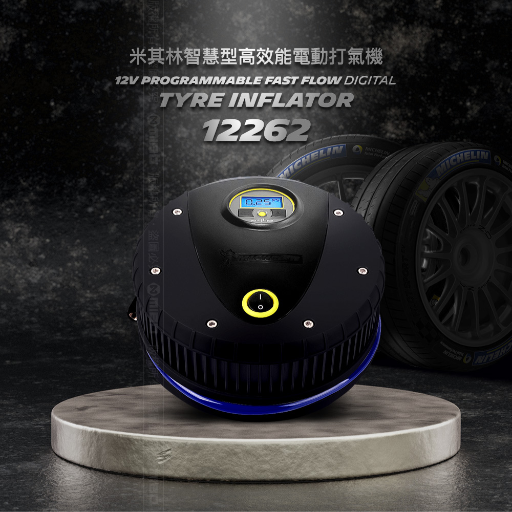 MICHELIN米其林 極速電動打氣機(電子顯示胎壓偵測功能) 12262