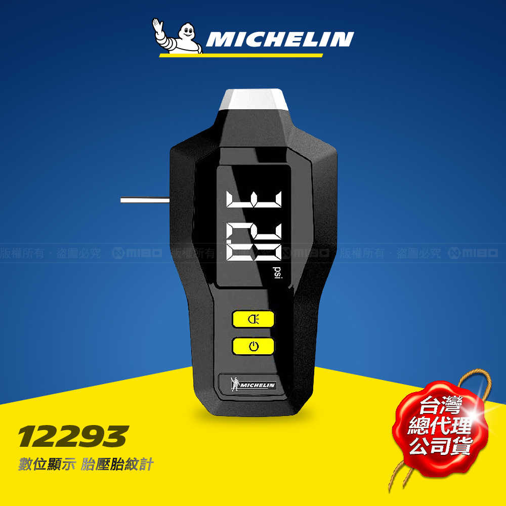 MICHELIN 米其林 數位胎壓胎紋計 12293 SS級特賣品 拆包裝出貨 詳見備註說明