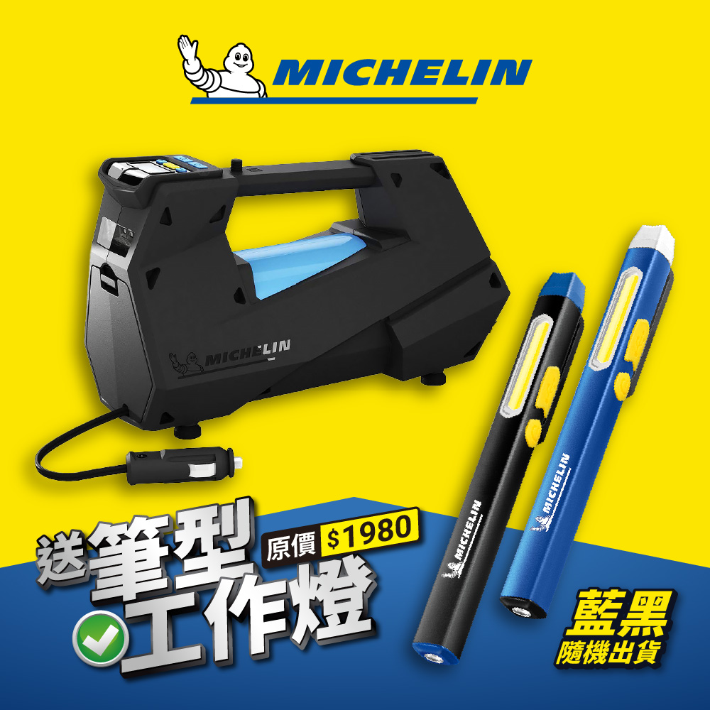 MICHELIN 米其林 激速直驅智能設定電動打氣機 12312