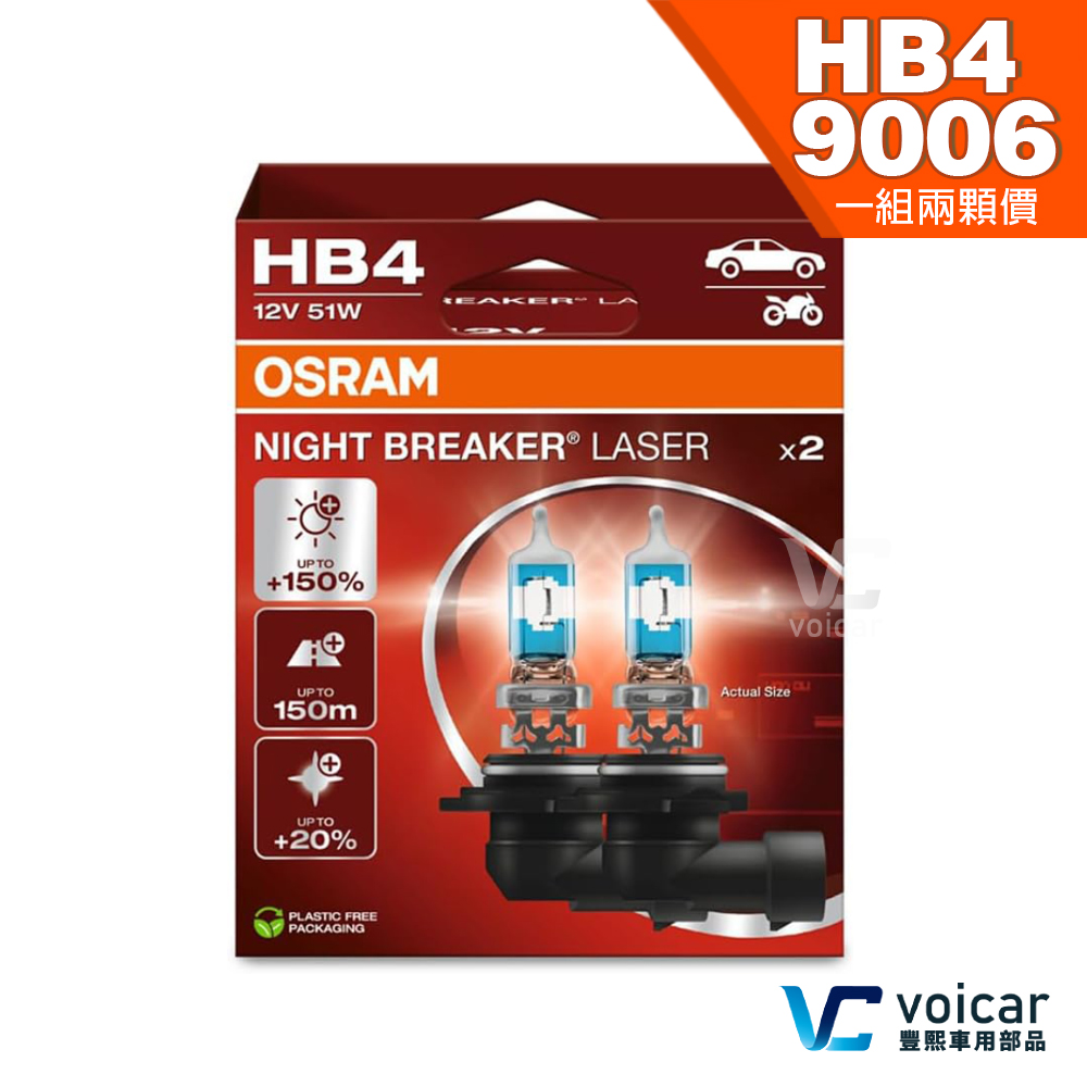 OSRAM 歐司朗 Night Breaker Laser 雷射星鑽 耐激光 HB4/9006 +150%(大燈.遠燈.霧燈)燈泡