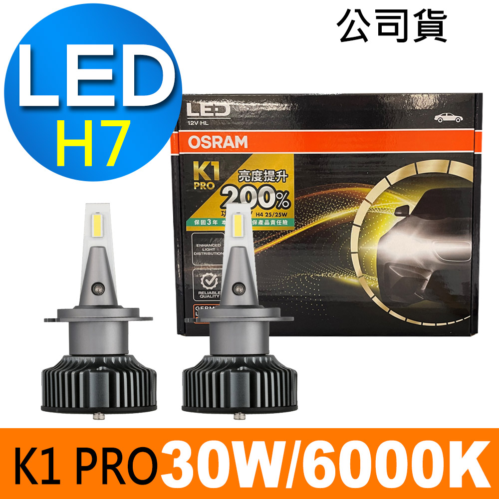 OSRAM 歐司朗 K1 PRO系列加亮200% H7 汽車LED大燈 6000K /公司貨 (2入)