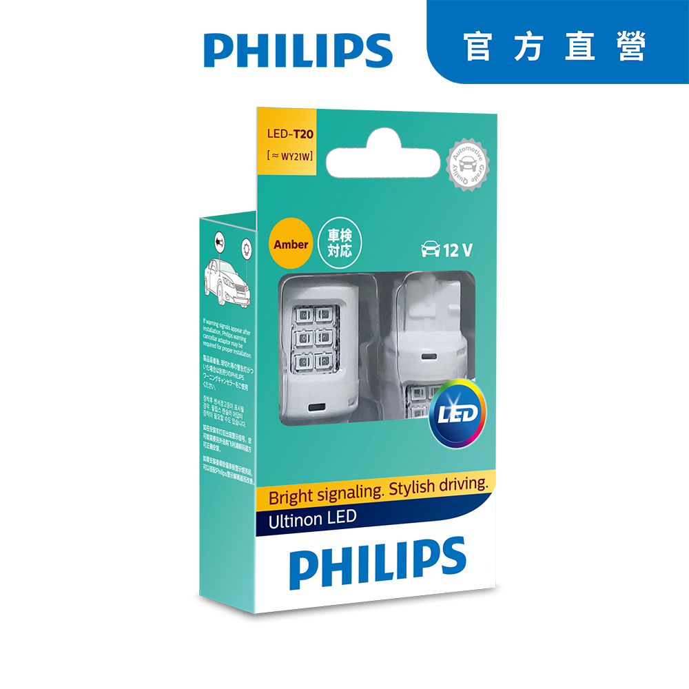 PHILIPS 飛利浦 LED VISION晶亮系列單芯煞車燈 琥珀光