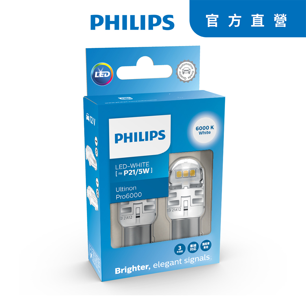 PHILIPS 飛利浦 Ultinon U60系列雙芯煞車燈白光6000K (P21/5W)