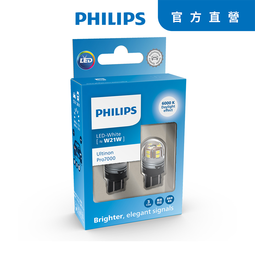 PHILIPS 飛利浦 Ultinon Pro7000 (W21/5W)T20雙芯大炸彈LED白光煞車燈