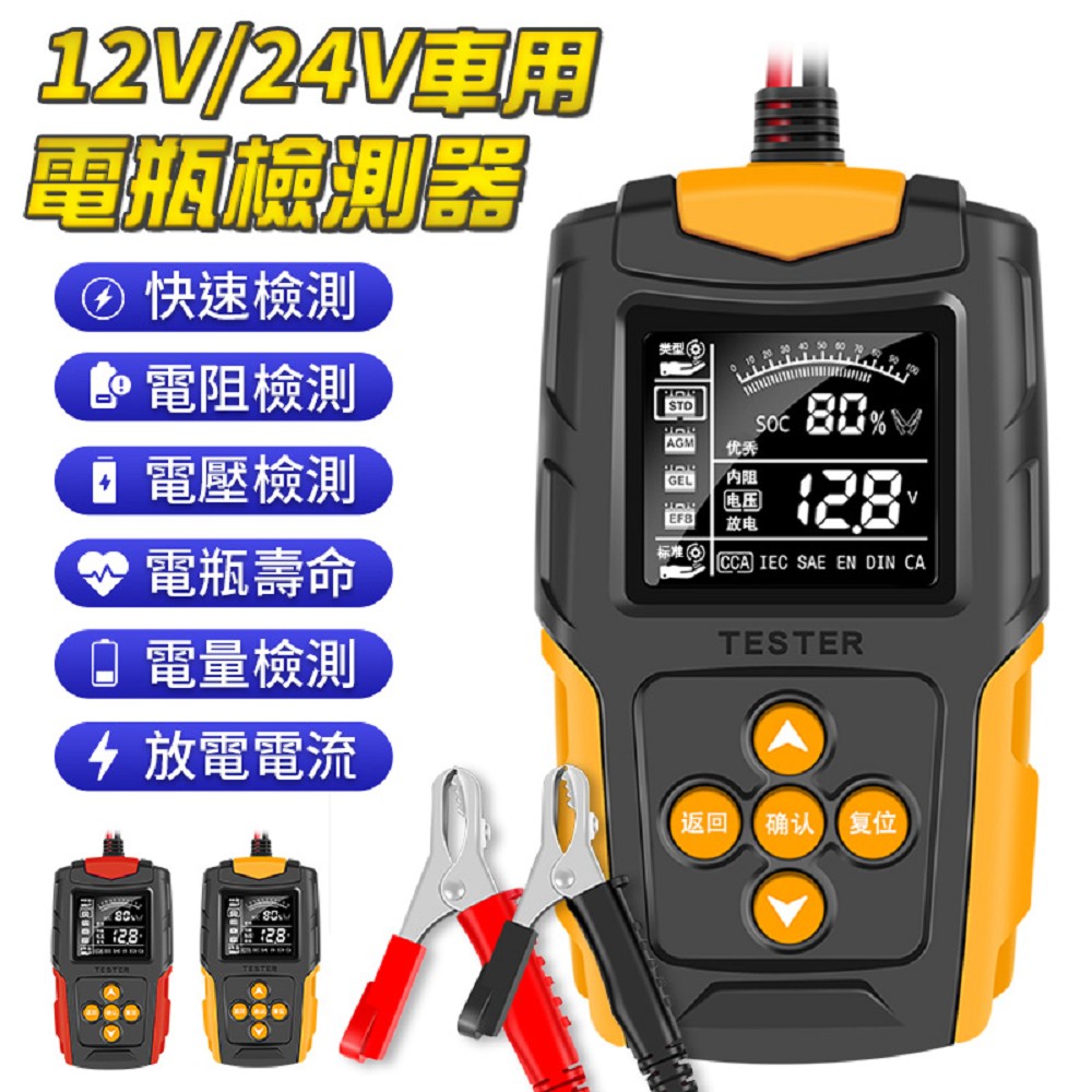u-ta 車用12V/24V電瓶檢測器 AP5 (車內必備)