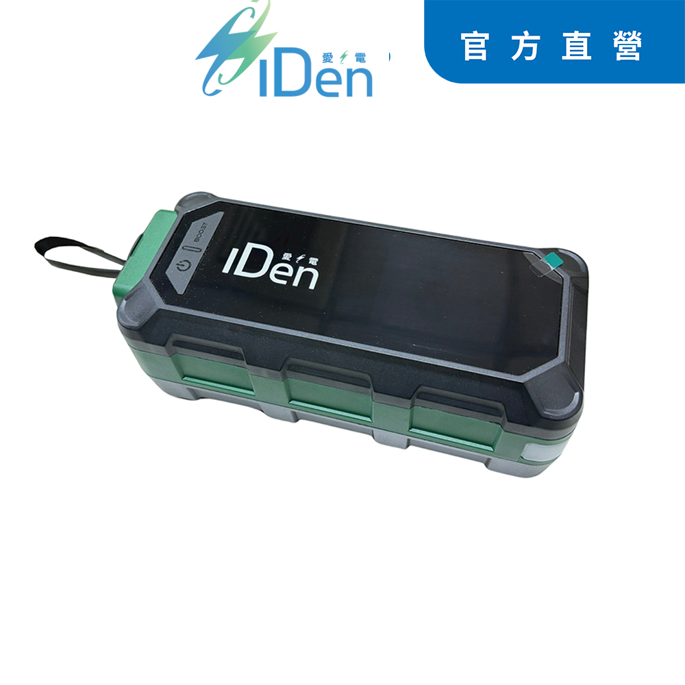 IDEN 愛電 iDen愛電精巧救車儲能行動電源