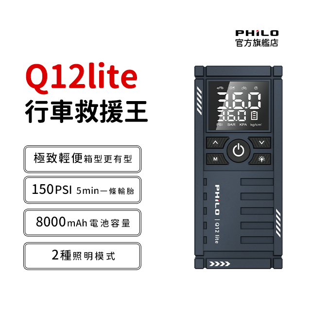 Q12lite 救車行動電源 8000mAh 汽車打氣機 3秒啟動 胎壓偵測 應急啟動電源 補胎充氣泵