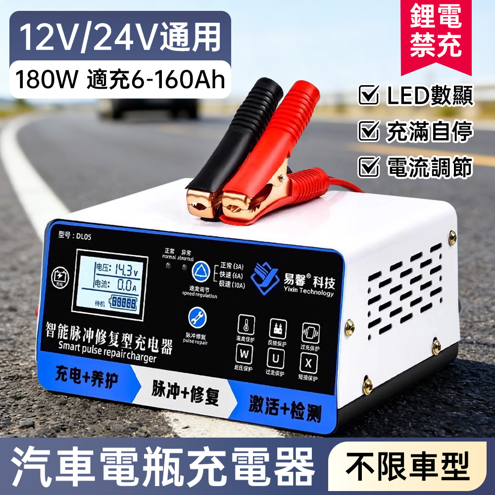 【暢麥】12v24v 汽車電瓶充電器 貨車摩托車蓄電池 充電器 大功率 純銅充電機 汽車電瓶充電器 LED數顯屛