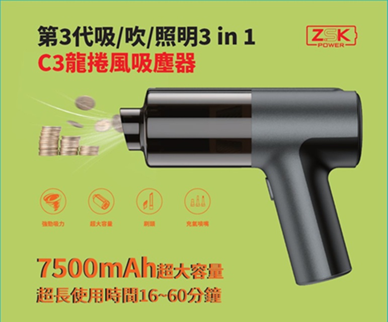 ZSK C3龍捲風吸塵器