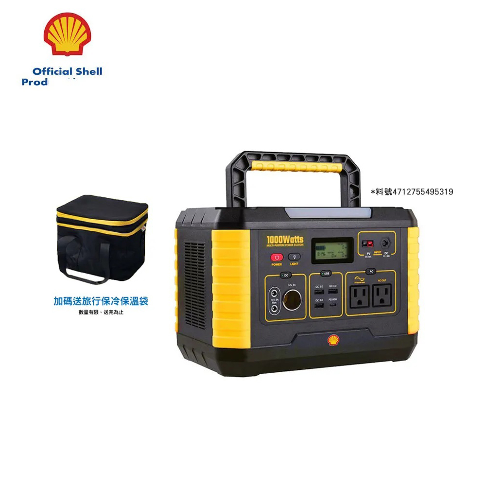 SHELL 殼牌 MP1000 儲能行動電源送【保冷保溫袋】