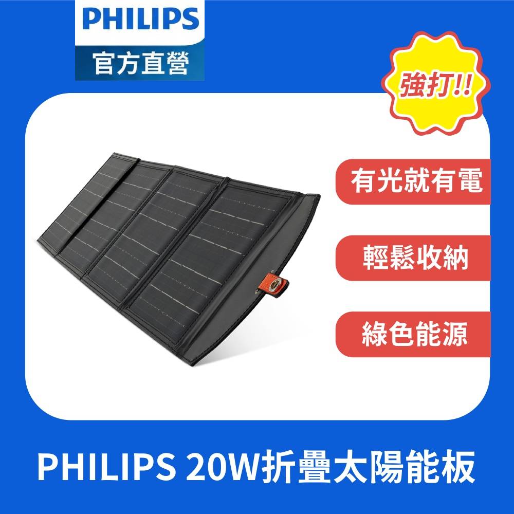 官方直營 20W太陽能充電板 DLP8841C