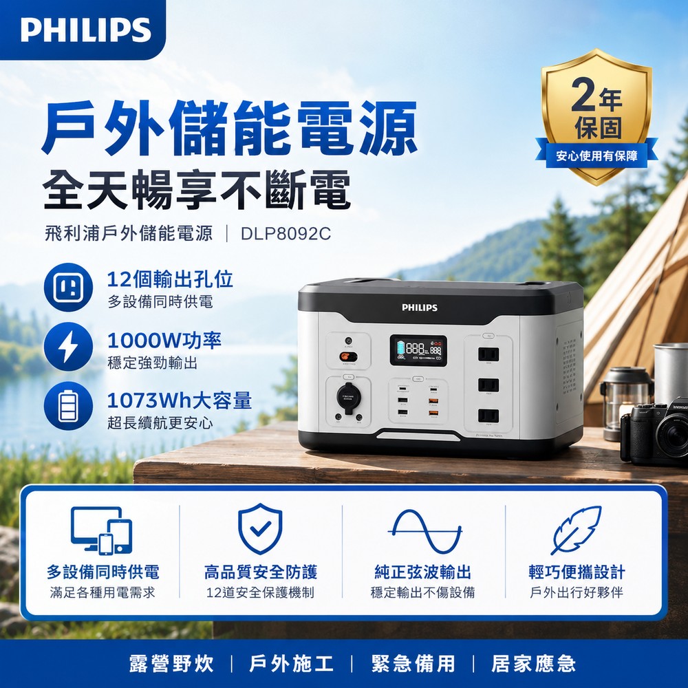 1000W 攜帶式儲能行動電源 (露營/戶外行動電源/UPS不斷電/停電緊急應急電力站)DLP8092C