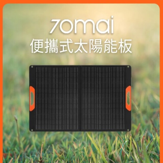 70mai 70邁 太陽能板