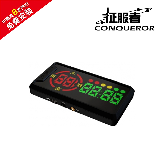 征服者 HUD-168 多彩GPS測速抬頭顯示器送免費安裝(其他規格)