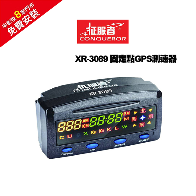 征服者 XR-3089 固定點GPS測速器送免費安裝