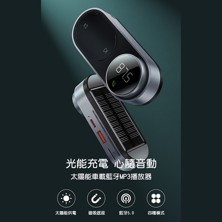 Baseus 倍思太陽能車載藍牙mp3播放器 Pchome 24h購物