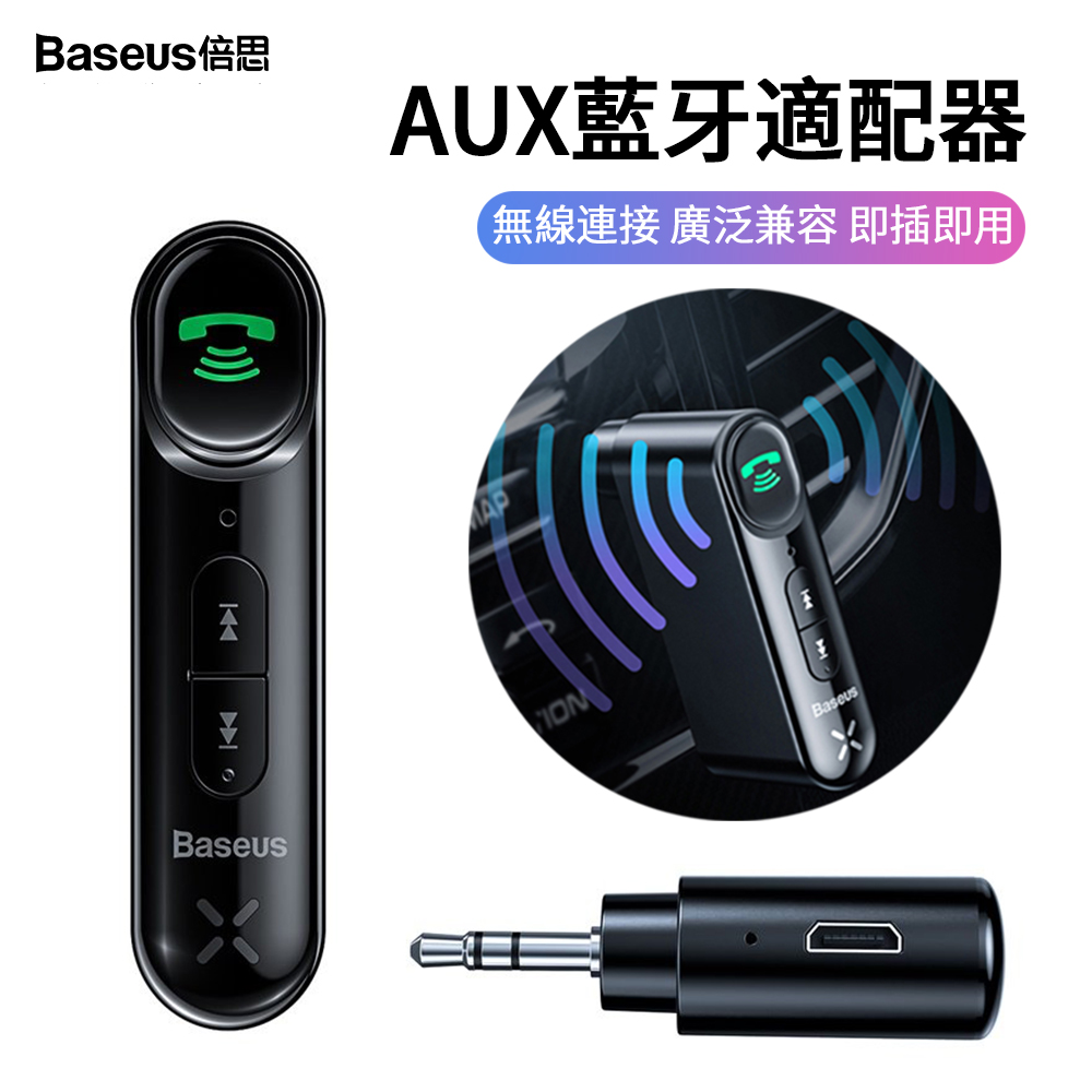 Baseus倍思柒音aux 比價撿便宜 優惠與推薦 22年9月
