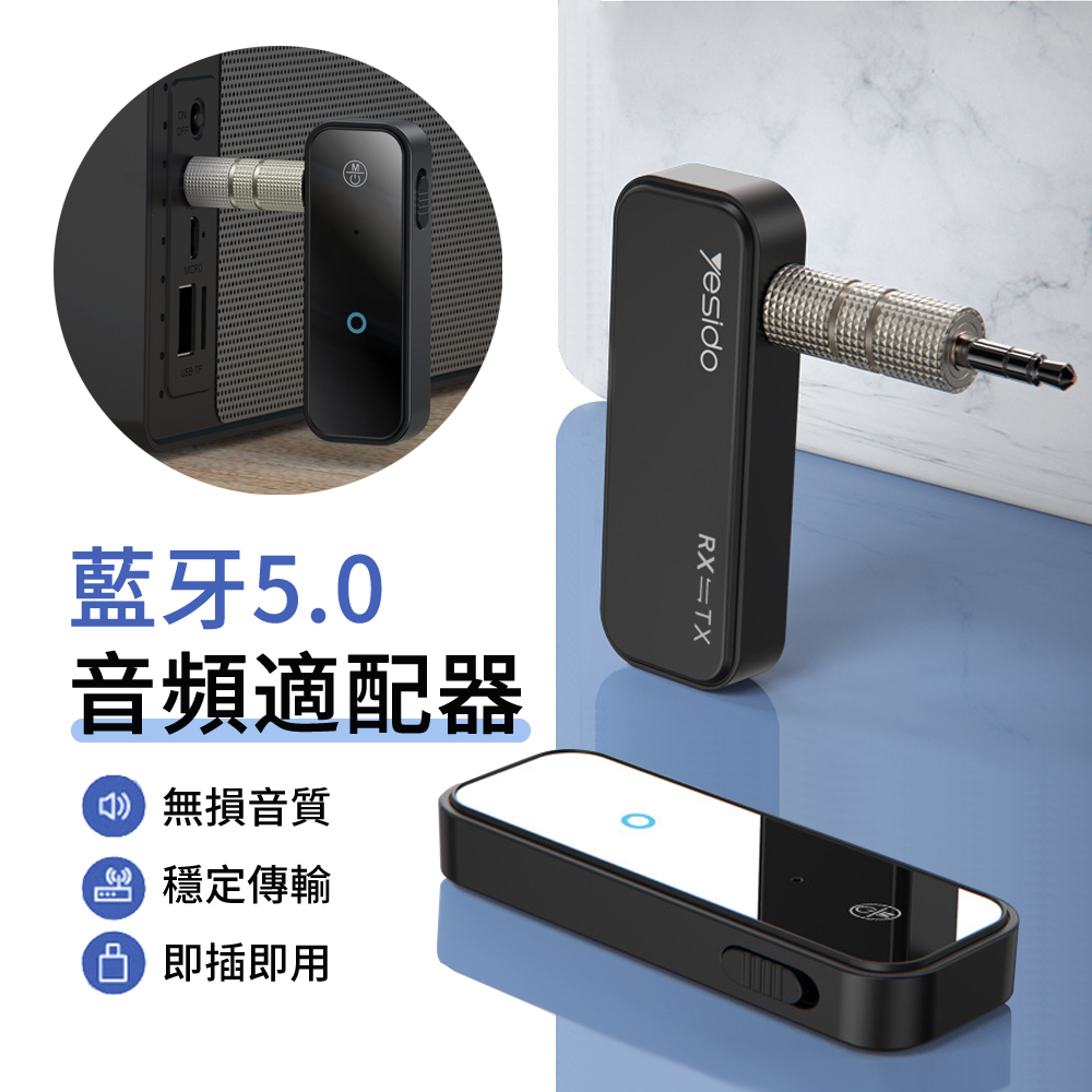 Yesido 車載AUX藍牙接收器 3.5mm無線音頻MP3適配器 轉換器